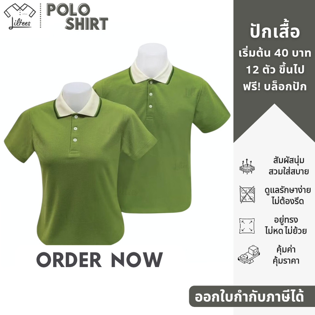 เสื้อโปโลสีเขียว เสื้อคอปก แขนสั้น สีเขียว มะกอก ปกครีมขลิบเขียวมะกอก-เขียวทหาร LGR04