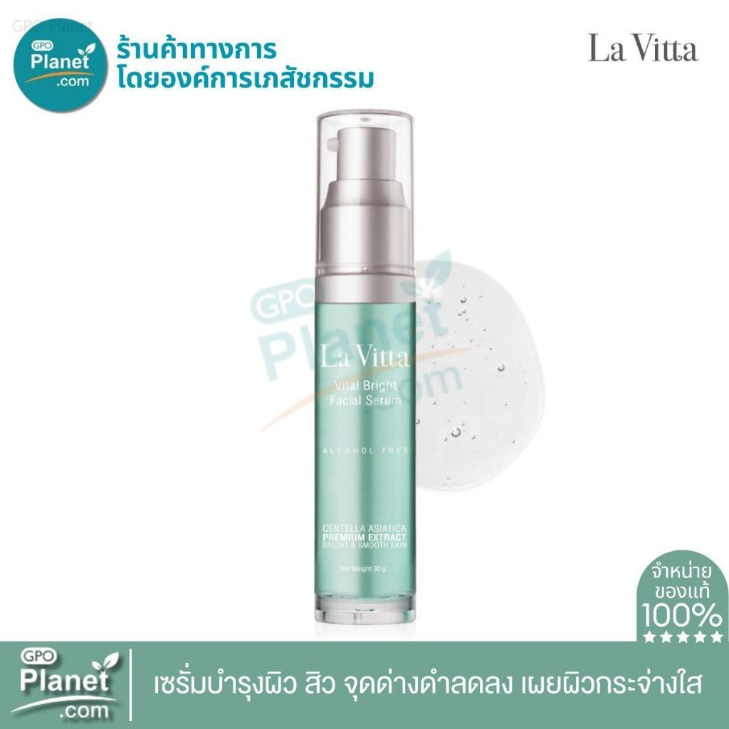 (EX 10/28) La Vitta Vital Bright Facial Serum 30g | เซรั่มเพื่อผิวแลดูกระจ่างใส จุดด่างดำแลดูจางลง ผิวแลดูอิ่มน้ำ