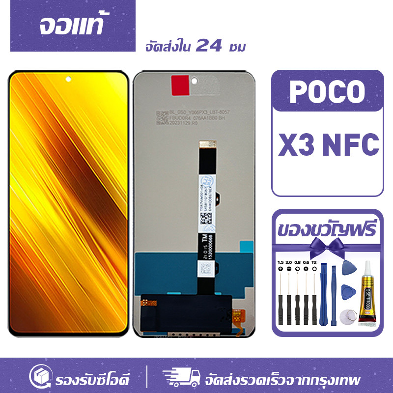จอ ใช้กับ POCO X3 NFC หน้าจอ LCD หน้าจอจริง100% ใช้สำหรับ poco x3nfc แถมชุดไขควงและกาวฟรี