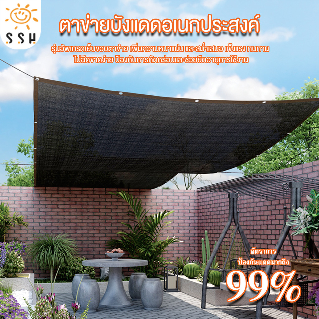 ตาข่ายบังแดด 99%, ผ้ากันแดด, แผ่นกรอง, กันแสงสะท้อน, กันน้ํา ป้องกันรังสียูวี ตาข่ายกรองแสง