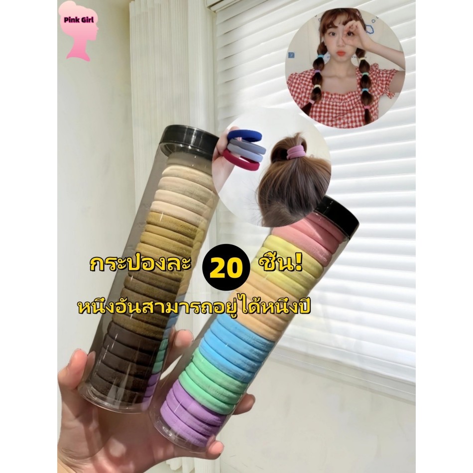 💋Pink girl💋​พร้อมส่ง ยางมัดผมผ้ากำมะหยี่ ฟีลเกาหลีคาวาอี้ 20ชิ้นต่อ1กล่อง ใช้ได้ 1 ปี"TM-1"
