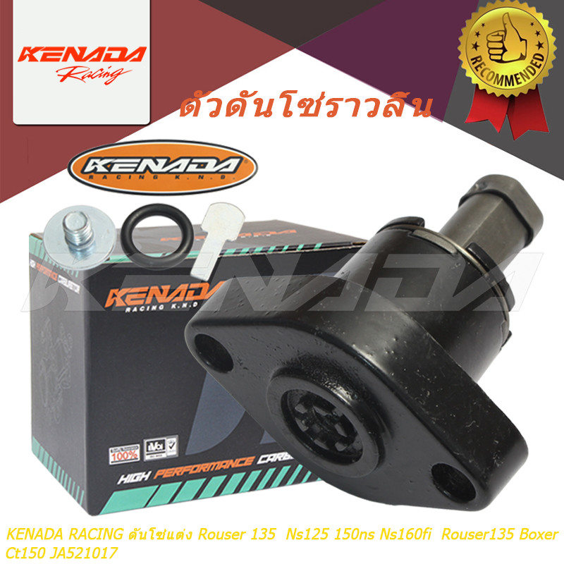 KENADA RACING ดันโซ่แต่ง Rouser 135  Ns125 150ns Ns160fi  Rouser135 Boxer Ct150 JA521017