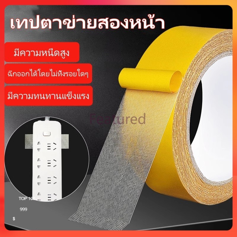 Featured เทปกาวสองหน้าชนิดผ้า หนา เหนียวทนกันน้ำไม่เป็นรอย/เทปกาวสองหน้าแบบกริดแข็งแรง/เทปกาวสองหน้าสำหรับติดพรมกันลื่น