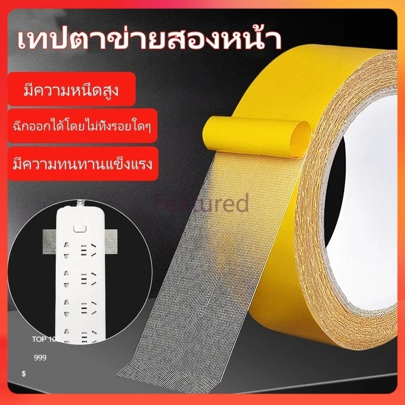 Featured เทปกาวสองหน้าชนิดผ้า หนา เหนียวทนกันน้ำไม่เป็นรอย/เทปกาวสองหน้าแบบกริดแข็งแรง/เทปกาวสองหน้าสำหรับติดพรมกันลื่น