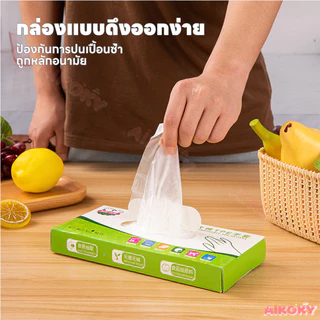 AIKOKY ถุงมือ TPE อเนกประสงค์ ถุงมือ food grade ถุงมือ disposable พลาสติกต้านจุลชีพ ถุงมือใส