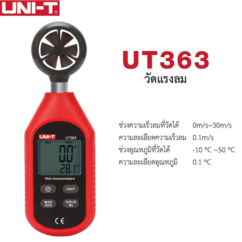 UNI-T UT363 UT363BT เครื่องวัดความเร็วลมดิจิทัล ขนาดเล็ก