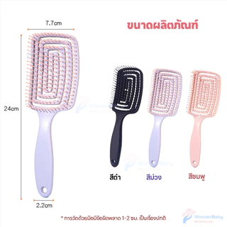 WONDERBABY หวีนวดผม ป้องกันไฟฟ้าสถิตย์ หวีสุขภาพ ทนทาน หวี หวีจัดแต่งทรงผม