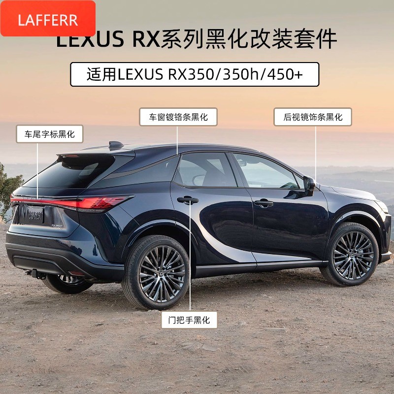 [LEXUS Modification] LEXUS RX350 RX350h RX450h+กระจกมองหลังหน้าต่างดัดแปลงสีดํา Trim Word Mark