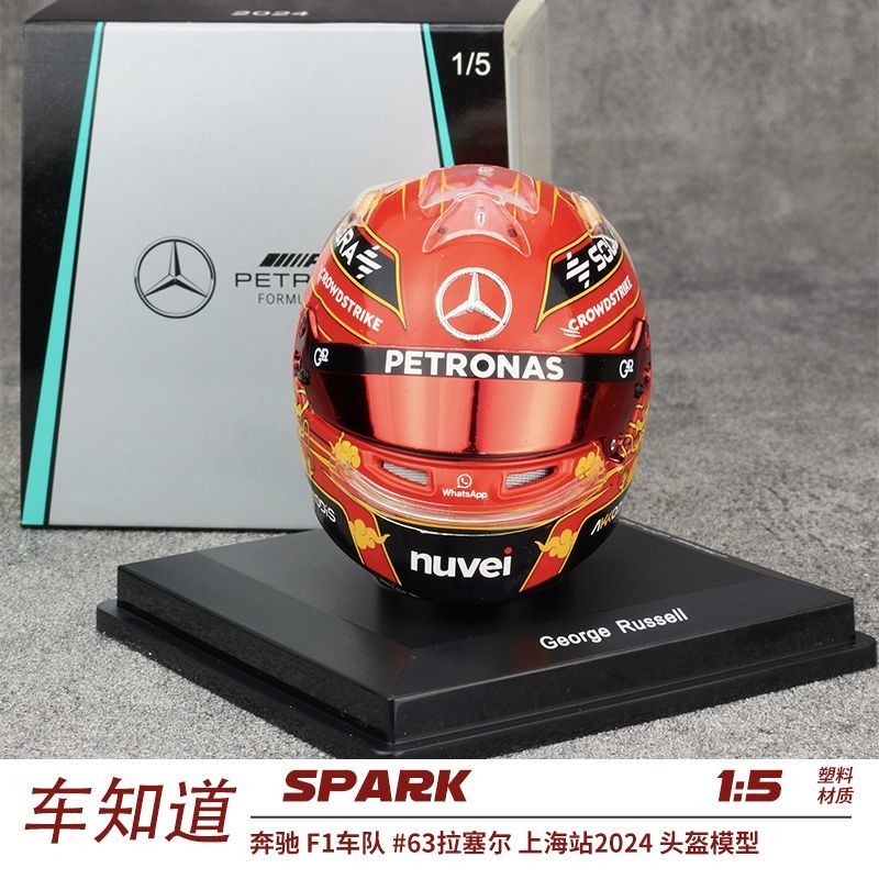 Spark 1: 5 Mercedes-Benz F1 Fleet #63拉塞尔 หมวกกันน็อค Shanghai Station 2024 รุ่น Out of Print Model
