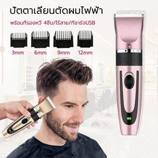 สำหรับตัดผม พร้อมที่รองหวี 4ชิ้น ไร้สาย แบบชาร์จไฟได้ ตัดผมช…