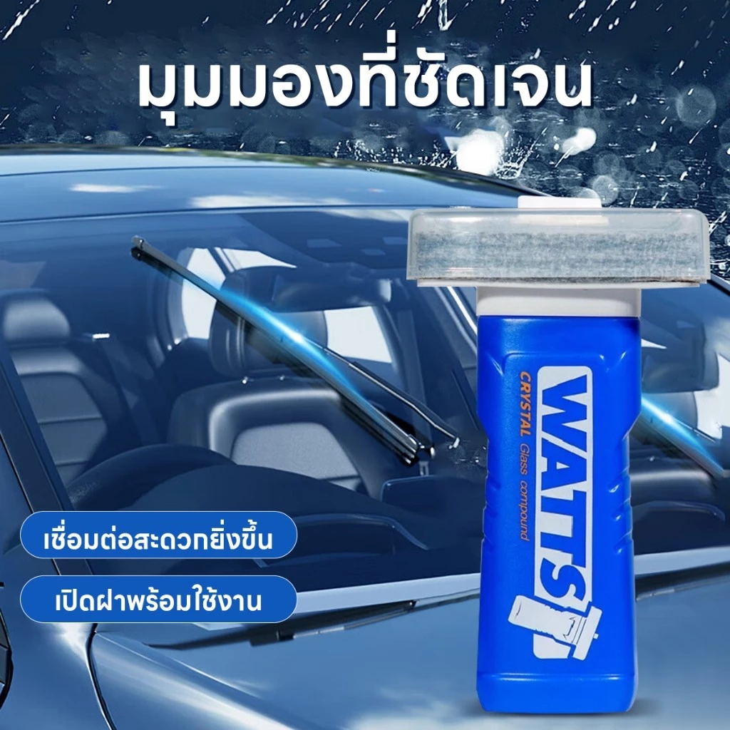 WATTS แปรงทำความสะอาดฟิล์มน้ำมันกระจกรถยนต์ มัลติฟังก์ชั่น
