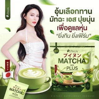 มัทฉะปุยนุ่น [📍มีใบรับรองจากแบรนด์ | 1แถม1] Puiinun Matcha S MIX PLUS น้ำชงปุยนุ่น มัทฉะเอสมิกซ์พลัส