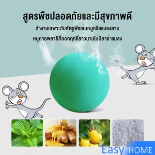 Easy ลูกเหม็นไล่หนู ไล่หนู เบือหนู แรงๆ แห้ง 5 เม็ด / 10 เม็ด ต่อถุง Anti Rat Tool