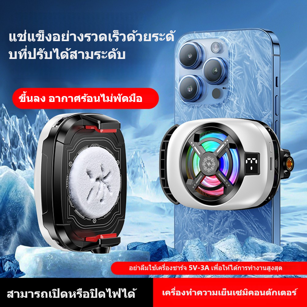 【1วิลดอุณหภูมิ】พัดลมระบายความร้อนมือถือ RGB เซมิคอนดักเตอร์ เย็นเร็ว เสียงเงียบ ใช้งานได้กับทุกรุ่น โทรศัพท์ พัดลมมือถือ