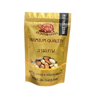 [ส่งด่วน] สามเทพ อัลมอนด์ มะม่วงหิมพานต์ พิสตาชิโอ [พร้อมทาน…