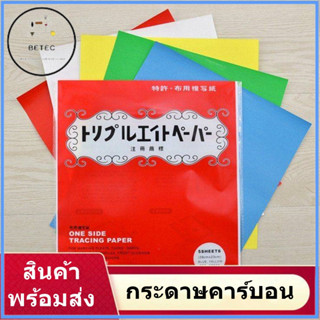 กระดาษคาร์บอน ลอกลายผ้า วาดแพทเทิร์น สร้างกดรอย ทำแนวเย็บ  ส…