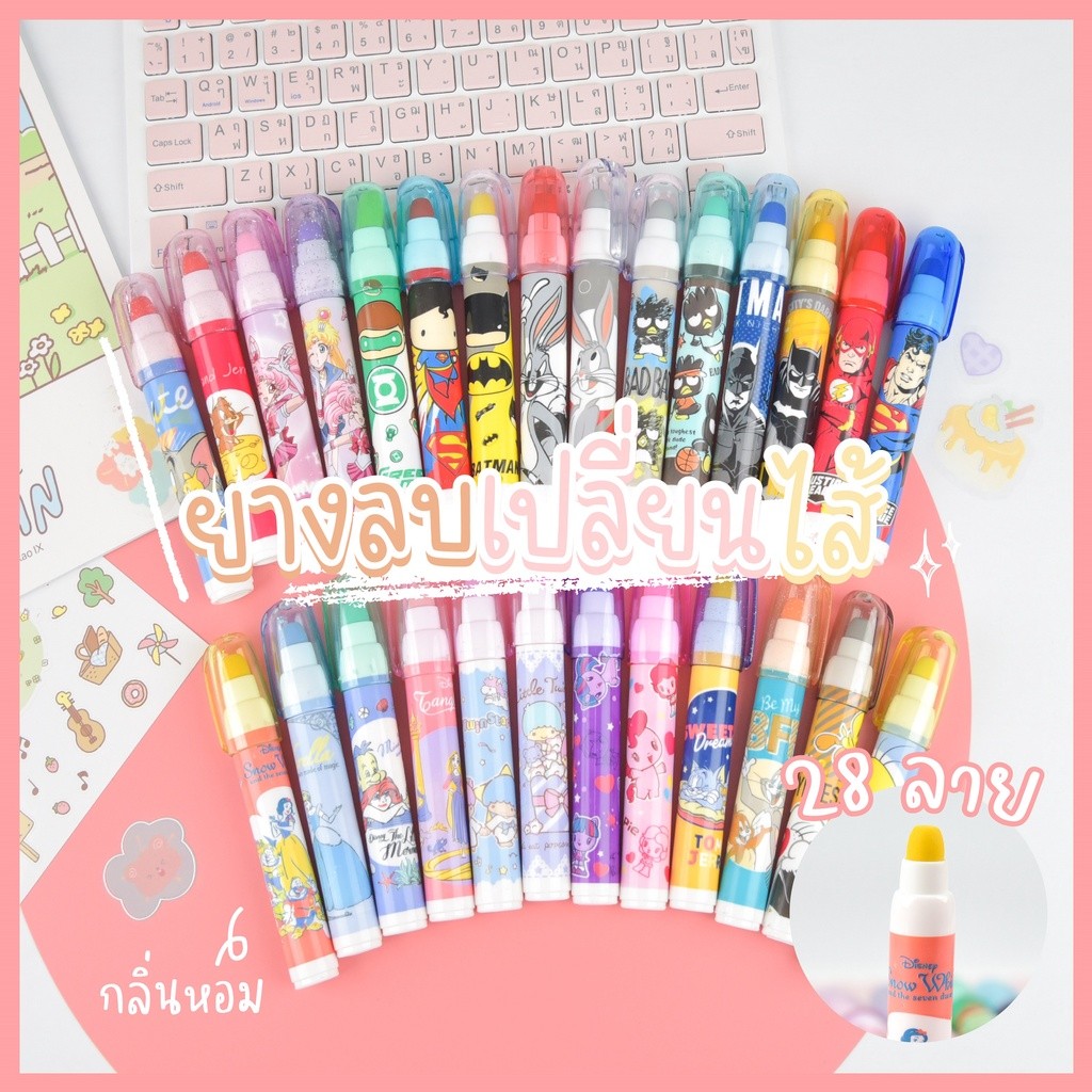 ยางลบเปลี่ยนไส้ ยางลบต่อไส้ ยางลบดินสอ มีกลิ่นหอม ลายการ์ตูนหลากหลายแบบ ส่งของทุ