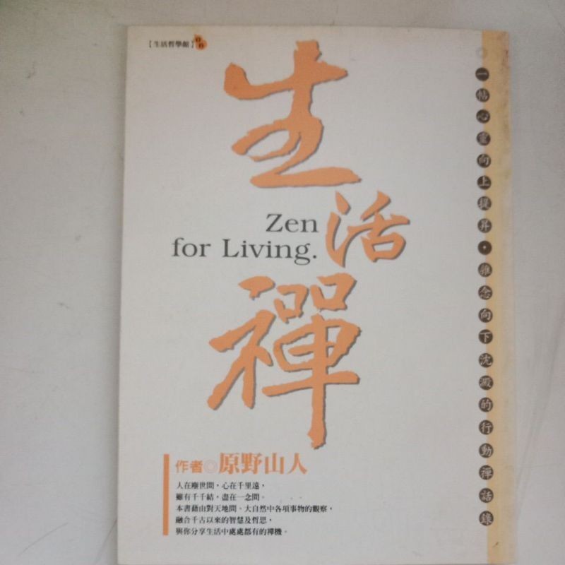E3/Life Zen Zen สําหรับ Living/Wild Mountain Man/จิตวิทยา/ระบุ/Appearance A