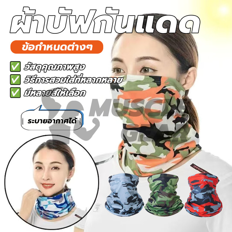 ผ้าโพกหัว ผ้าบัฟกันแดด กันลม กันฝุ่น ป้องกันความร้อน ระบายอากาศได้ดี สำหรับขับขี่มอเตอร์ไซด์ ใส่กลางแจ้ง ราคา ถูกที่สุด ดีลบีเคเค แกลเลอรีภาพที่ 2