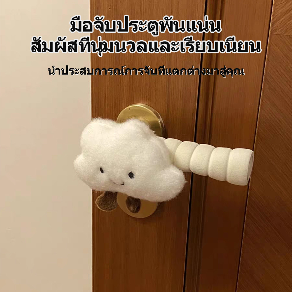 ซิลิโคนนุ่มป้องกันรอยขีดข่วน สุดน่ารัก ที่ครอบลูกบิดประตูป้องกันการกระแทก-ไฟฟ้าสถิต ของแต่งบ้านน่าใช้ รูปเมฆยิ้ม ราคา ถูกที่สุด ดีลบีเคเค แกลเลอรีภาพที่ 9