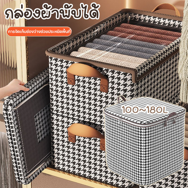 กล่องผ้าพับได้ กล่องใส่ของ กล่องเก็บเสื้อผ้า กล่องผ้าอเนกประสงค์ รุ่น กล่องจัดระเบียบตู้เสื้อผ้า พับเก็บได้ด้วยโครงเหล็ก