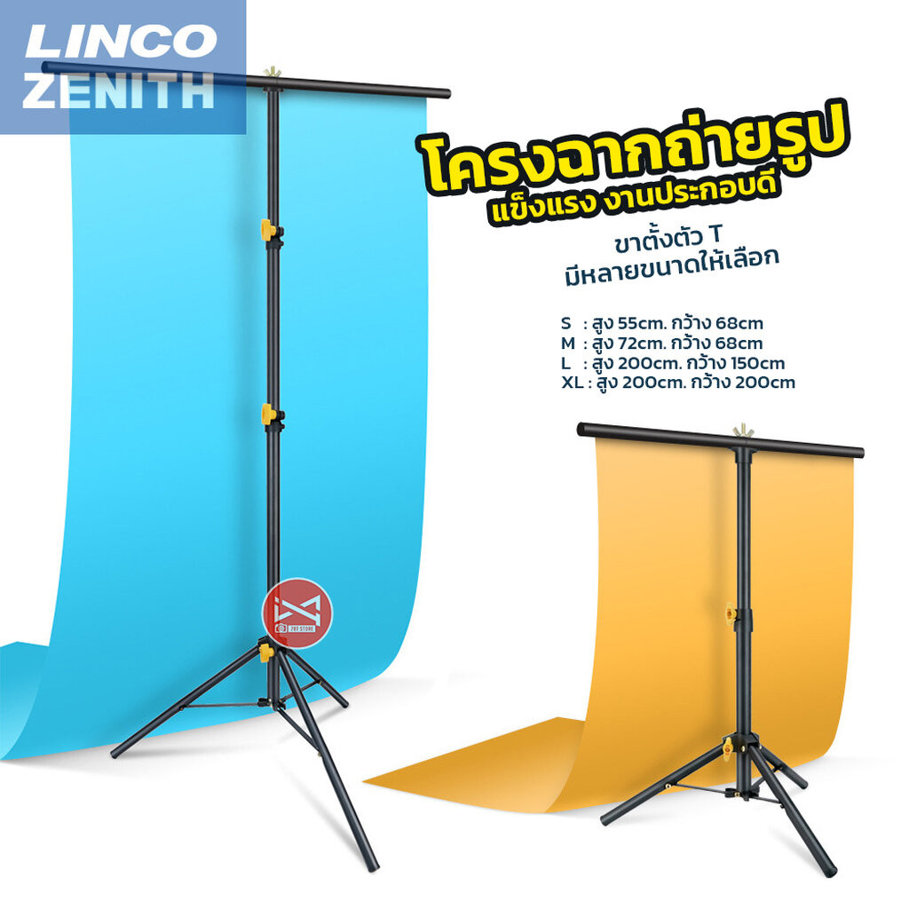 โครงขาตั้งฉากถ่ายรูป LINCO ถ่ายภาพ โครงเหล็กอลูมิเนียน เกรดสูง มีหลายขนาด พร้อมคลิปหนีบฉาก