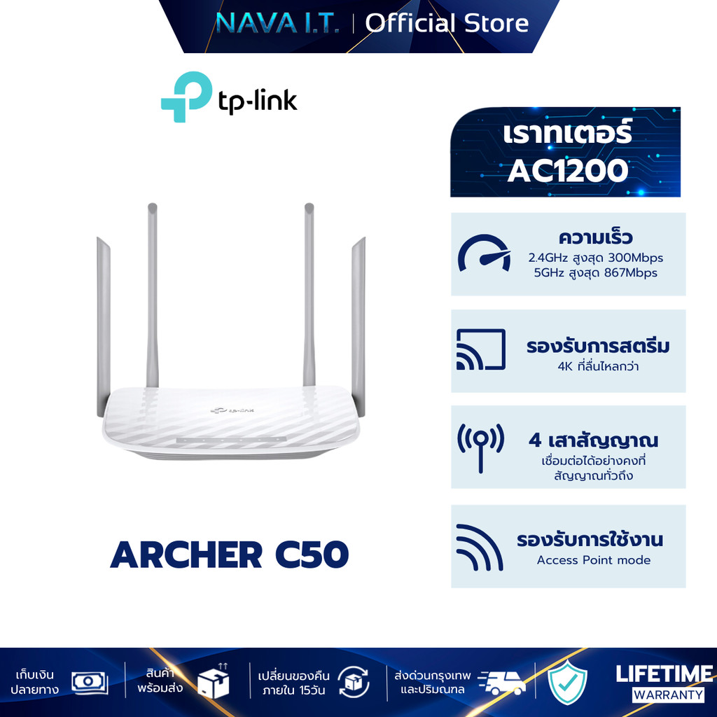 TP-LINK ARCHER C50 VER.6 ROUTER (เราเตอร์) DUAL BAND AC1200