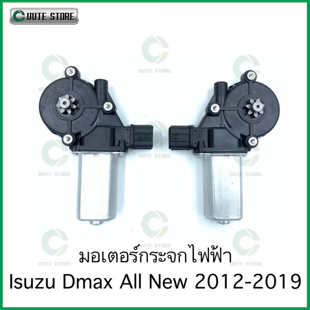 มอเตอร์กระจกไฟฟ้า ออร์นิว 2012-2020 หน้าขวา ISUZU D-MAX ALL NEW MU X 2012-2020 ( FR ) สินค้าดีได้มาตรฐาน