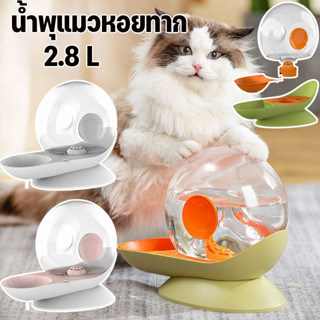 เครื่องให้น้ำแมวอัตโนมัติ โถน้ำแมว ดีไซน์หอยทาก น้ําพุแมวไม่…