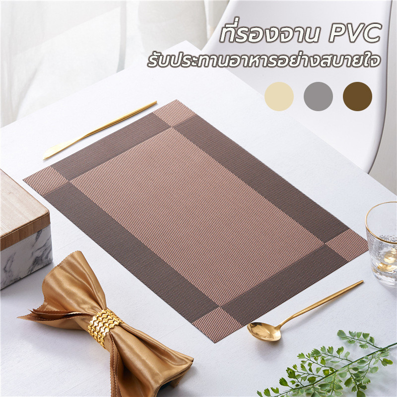 แผ่นรองจาน pvc แผ่นรองแก้ว ขนาด 45x30 cm ที่รองจาน มี 3 สี กันน้ำ กันลื่น ทนความร้อน ทำความสะอาดง่าย