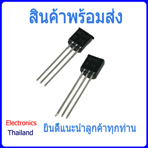 ทรานซิสเตอร์ Low-power Transistors BC547 BC547B / BC557 BC557B (พร้อมส่งในไทย)