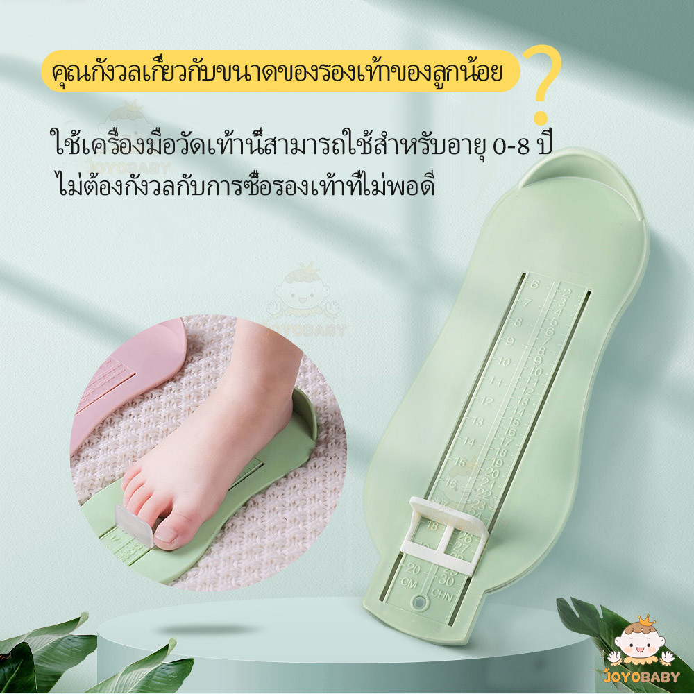 JOYOBABY ที่วัดเท้า ไม้บรรทัด วัดเท้าเด็ก เครื่องวัด（ความยาว 0 ~ 20 ซม.）แผ่นวัดเท้า