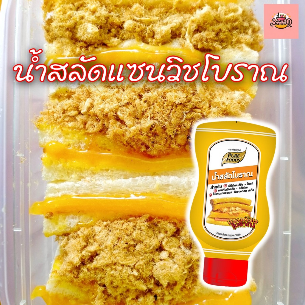 น้ำสลัดโบราณ ขนาด 250gตรา เพียวฟู้ดส์ น้ำสลัดแซนวิชโบราณ ขวดบีบ ใช้ง่าย พกพาสะดวก สินค้าพร้อมส่ง