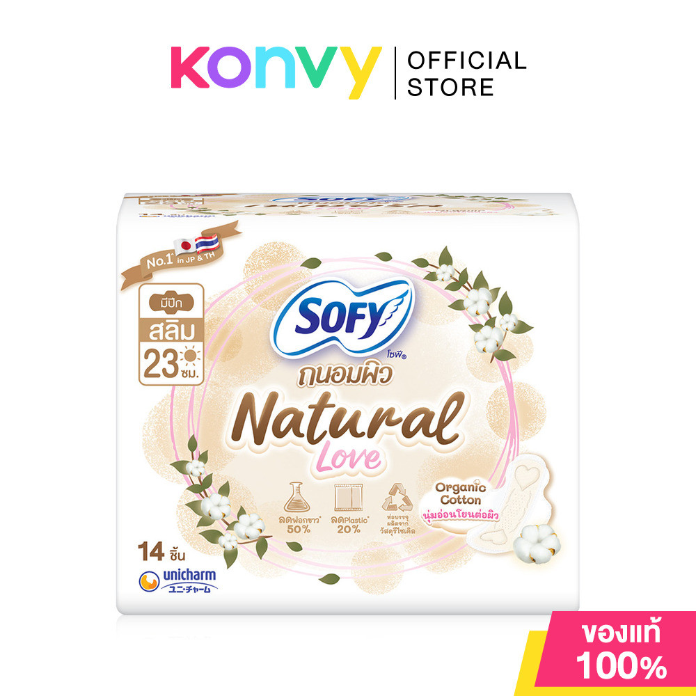 Sofy Tanompew Natural Love โซฟี ผ้าอนามัยแบบมีปีก สัมผัสนุ่มต่อผิว