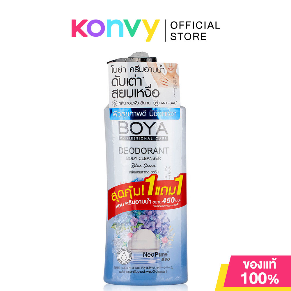 [ซื้อ 1 แถม 1] Boya All Deodorant Body Cleanser Set [500ml+450ml] เซทครีมอาบน้ำสูตรช่วยระงับกลิ่นกาย.