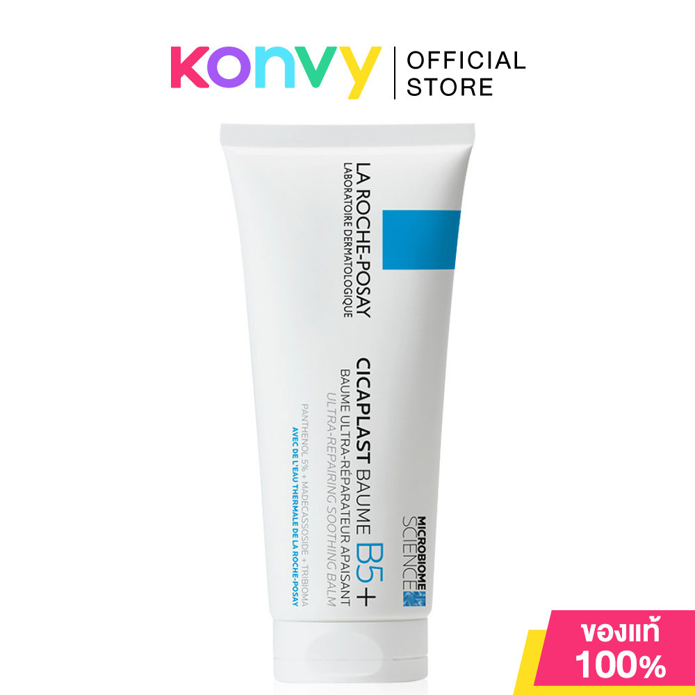 La Roche Posay Cicaplast Baume B5 100ml บาล์มบำรุงผิว.