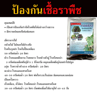 ยาป้องกันโรคพืช ใช้ควบคุมโรคเน่า โรคราน้ำค้าง โรคกุ้งแห้ง ยาแก้พริกใบหงิก ยาฉีดพริกเน่ายาเชื้อราพริก ยาเชื้อราในพริก