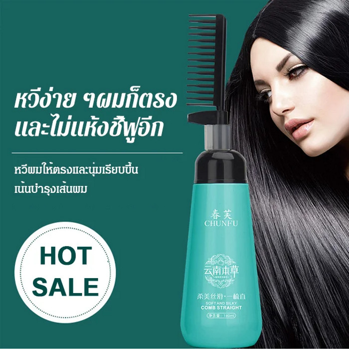 ผมนุ่ม ไม่ต้องหนีบ เย็น ร้อน ตรง น้ำยาปรับผ้านุ่มใช้ในบ้าน ครีมยืดผม ครีมย้อมผม