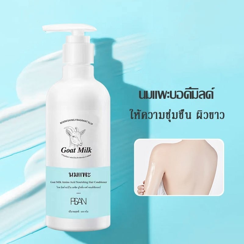 โลชั่นบำรุงผิวนมแพะ RSAN ครีมบำรุงผิวนมแพะ รูปที่ 2