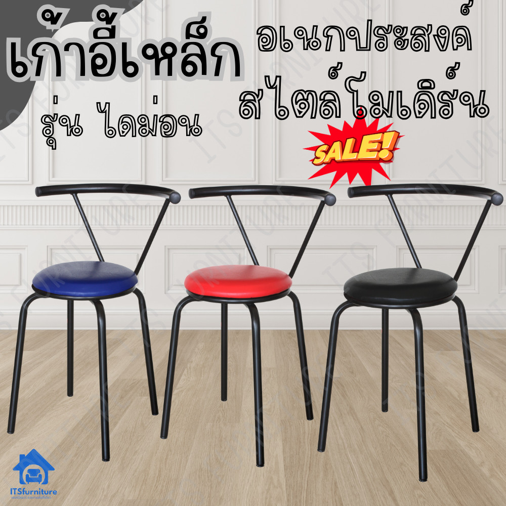 Inter Steel เก้าอี้เหล็ก มีพนักพิง รุ่น Dimond โครงดำ