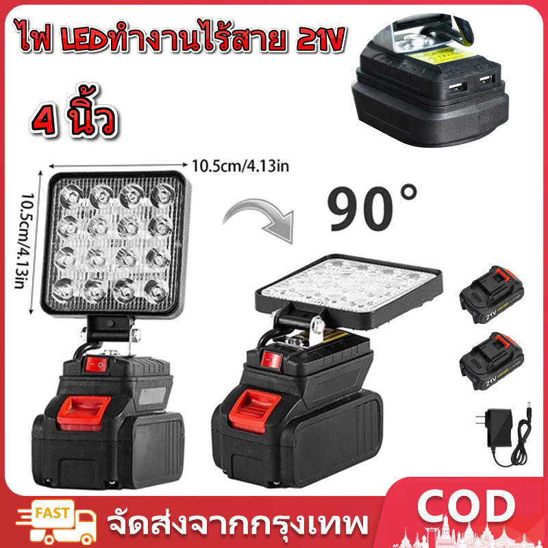 ไฟ LED ทำงานไร้สาย 21V แบตเตอรี่ลิเธียมขับเคลื่อน Super Bright โคมไฟรักษาความปลอดภัยกลางแจ้ง Floodlight Spotlight