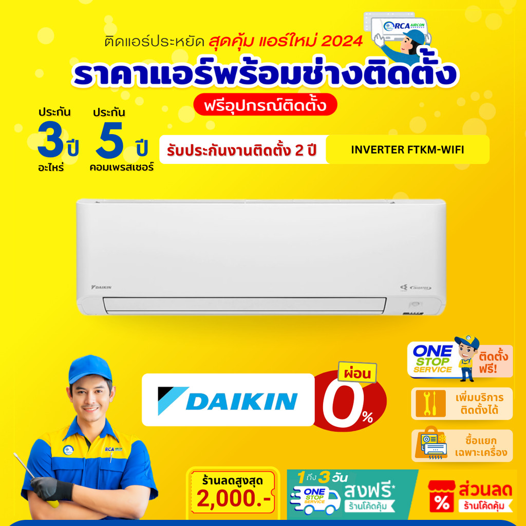 แอร์ไดกิ้น❄️DAIKIN FTKM-WIFI เครื่องปรับอากาศ Inverter ระบบอินเวอร์เตอร์ น้ำยา R32 ส่งฟรีพร้อมช่างติ