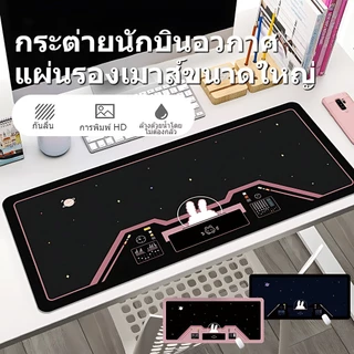 แผ่นรองเมาส์สำหรับเล่นเกมขนาดใหญ่ 80 x 30 ซม.แผ่นรองเมาส์เกมมิ่งสร้างสรรค์ ที่น่ารักแผ่นคีย์บอร์ดคอมพิวเตอร์
