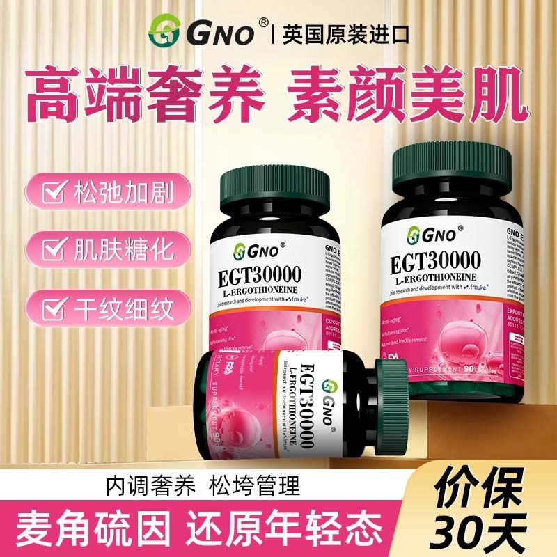 EGT30000 Mugine Non-GMO GNO นําเข้ากาวเมืองเย็นไข่แคปซูลสีขาวมะเขือเทศผิวขาว EGT30000 ergothinoin แค