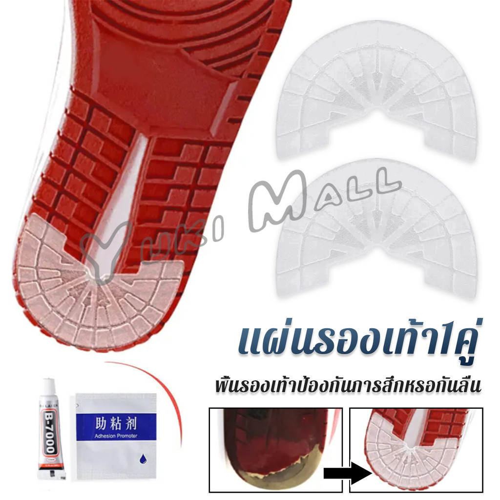 Yuki พื้นรองเท้ากันลื่น แผ่นรองส้นเท้า สติกเกอร์ป้องกันส้นรองเท้าสึก Shoes Sole Sticker