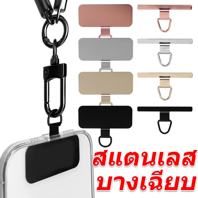 แผ่นเชือกคล้องโทรศัพท์สแตนเลสพร้อมวงแหวนโลหะ / แผ่นแปะเชื่อมต่อสายคล้องโทรศัพท์มือถือสากล / ปะเก็นแพทช์ เทเธอร์ ป้องกันการสูญหาย