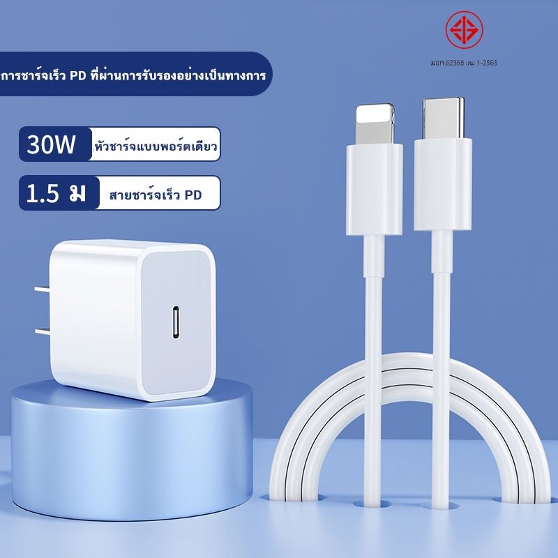 สายชาร์จ ชาร์จไว 20W ชาร์จเร็ว สายชาต หัวชาร์จ【สำหรับ 6～14pro max / pad】การอนุญาตอย่างเป็นทางการ