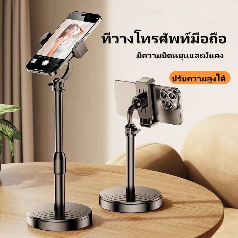 ขาตั้งโทรศัพท์มือถือ ที่ตั้งโทรศัพท์มือถือไลฟ์สดปรับสูงต่ำก้มเงยได้ แข็งแรงทนทาน