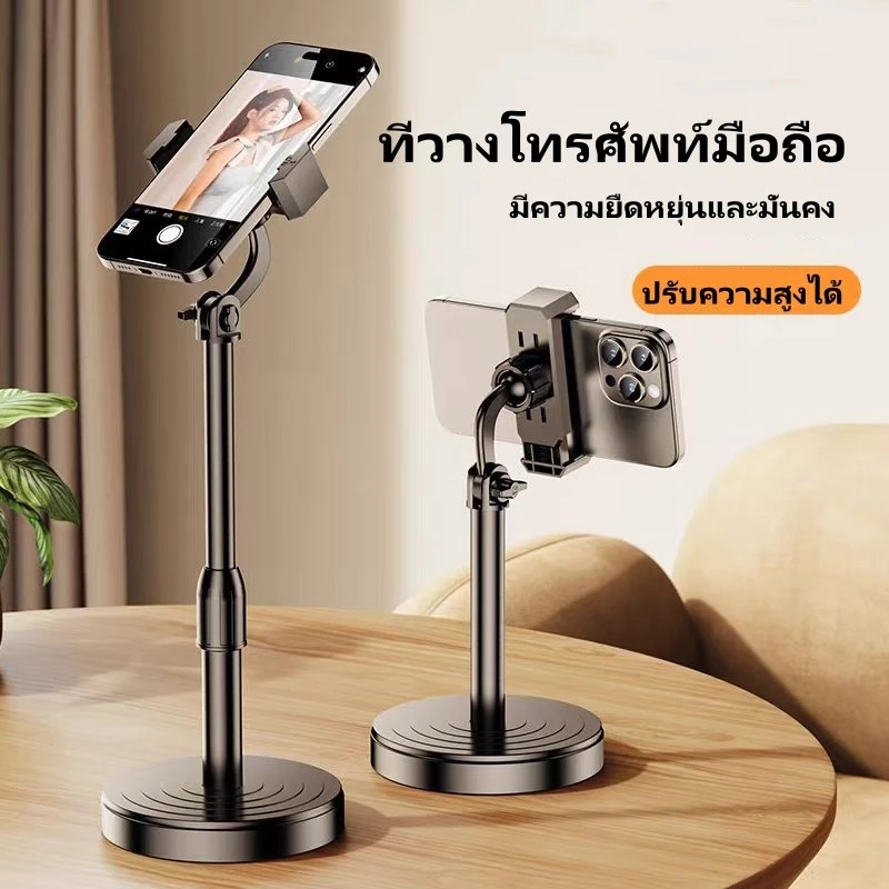 ขาตั้งโทรศัพท์มือถือ ที่ตั้งโทรศัพท์มือถือไลฟ์สดปรับสูงต่ำก้มเงยได้ แข็งแรงทนทาน