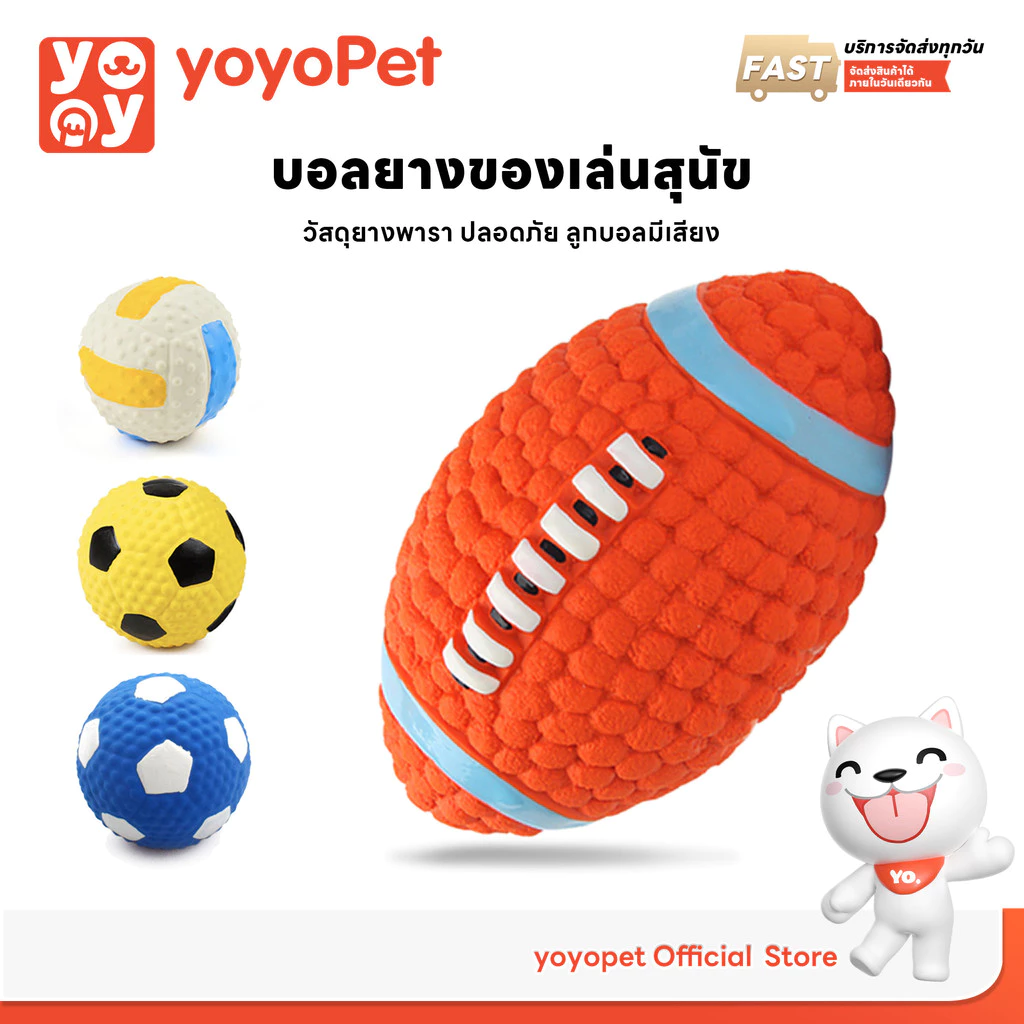 yoyopet : ลูกบอลมีเสียง บอลยาง ยางกัดสุนัข ของเล่นสุนัข ของเล่นหมา ลูกบอล รักบี้ มีให้เลือกหลายแบบ